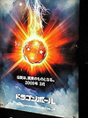 dragonball movie teaser poster